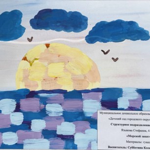 "Морской закат"