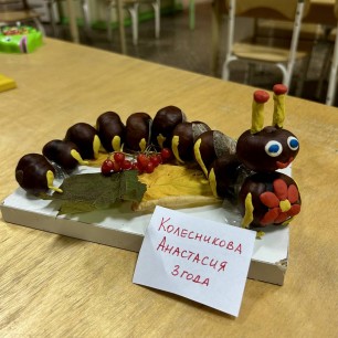 Веселая гусеница