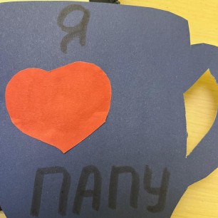 Подарок папе