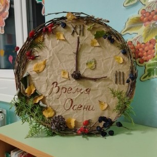 "Время Осени"