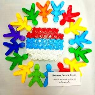 "Когда мы едины- мы не победимы!"