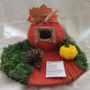 "Домик на опушке леса"