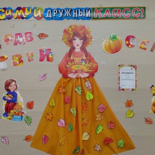 "Здравствуй, Осень!"