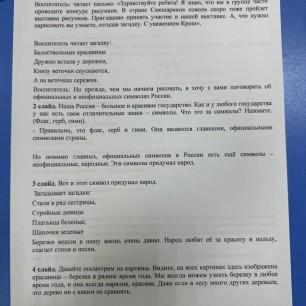 «Белая береза-символ Родины моей»