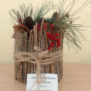 "Осеннее очарование