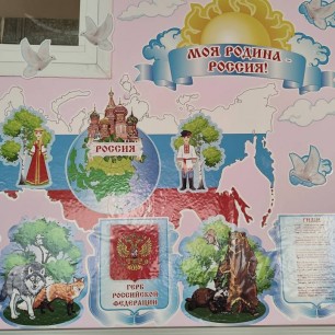 Патриотический уголок в  младшей группе