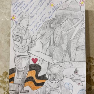 Письмо солдату