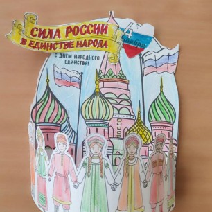 "Вместе мы одна семья"