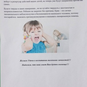 Детские капризы