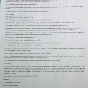 Осторожно-электроприборы