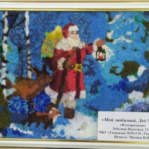 Мой любимый, Дед Мороз