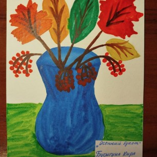 "Осенний букет"