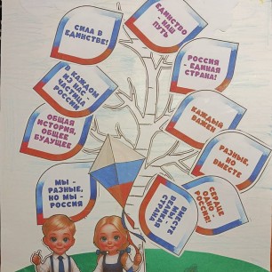 "Вместе мы - Россия!"