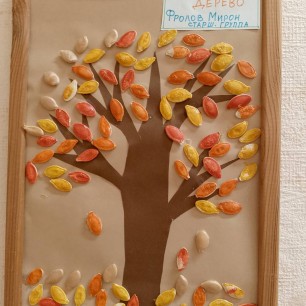 "Осеннее дерево