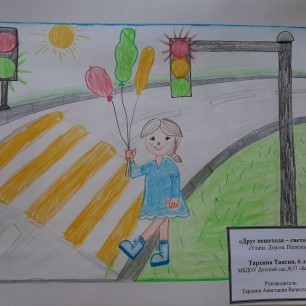 Друг пешехода - светофор.