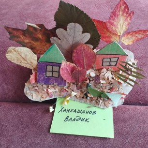 " Осенние домики"
