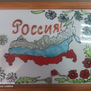 Моя Россия