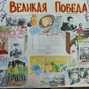 Проект "Великая Победа"