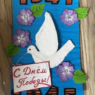 Радостная весточка