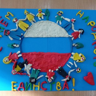 Все вместе-страна Россия!