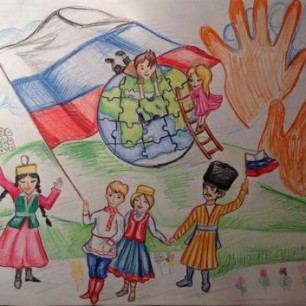 "Мы- единый народ"