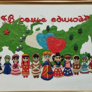 "В семье единой"