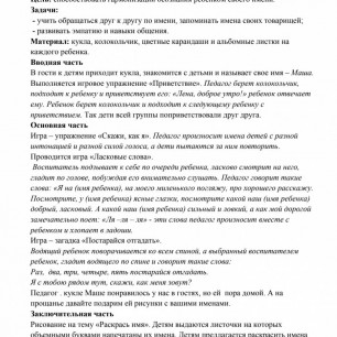 Формирование коммуникативных навыков у младших дошкольников