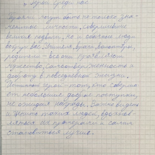 "Герои среди нас"