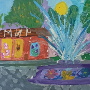 Мой отдельный мир