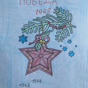 Празднуем мир