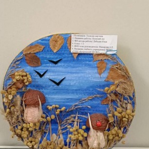 Осенняя картина