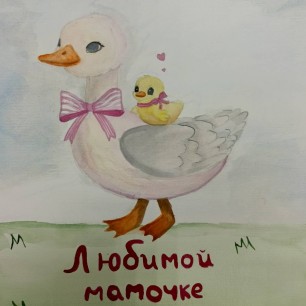 Мамочке