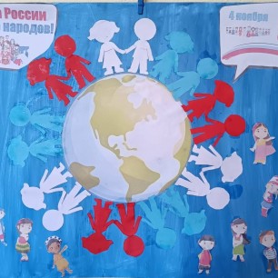 Вместе мы -Россия!