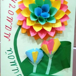 Поздравляю мамочку