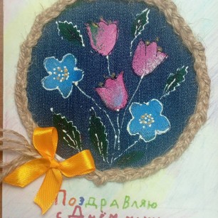 "Открытка для мамы"