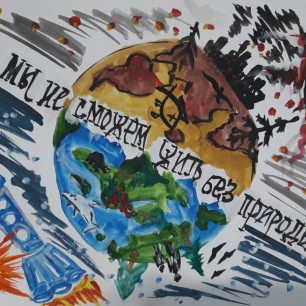 Мы не сможем жить без природы