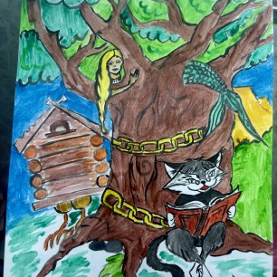 «У лукоморья…»