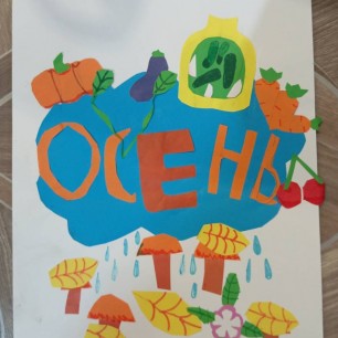 осенний урожай