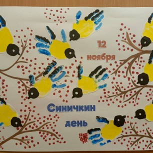 Синичкин день