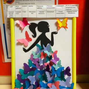 "Крылья нежности"