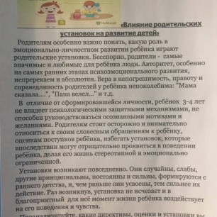 Влияние родительских установок на развитие детей