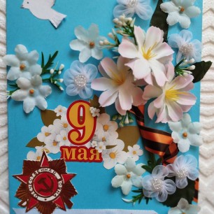 Открытка 9 мая
