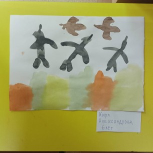 "Осень, Птицы улетают"