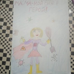 Мама супер герой