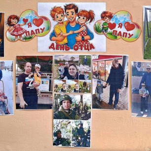 "Мой папа самый лучший"