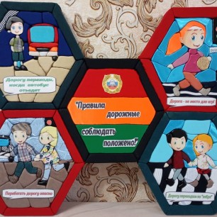 "Правила дорожные соблюдать положено!"