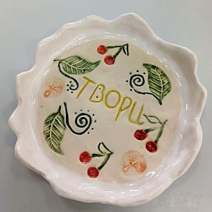 "Твори и действуй"