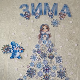 «Красавица Зима!»