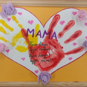 "Материнское сердце"