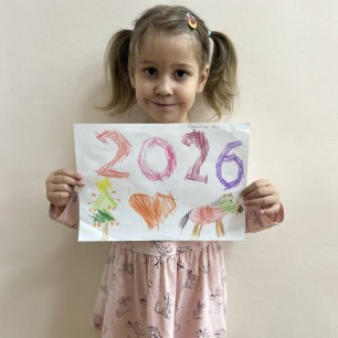 «Любимая лошадка в 2026 году»